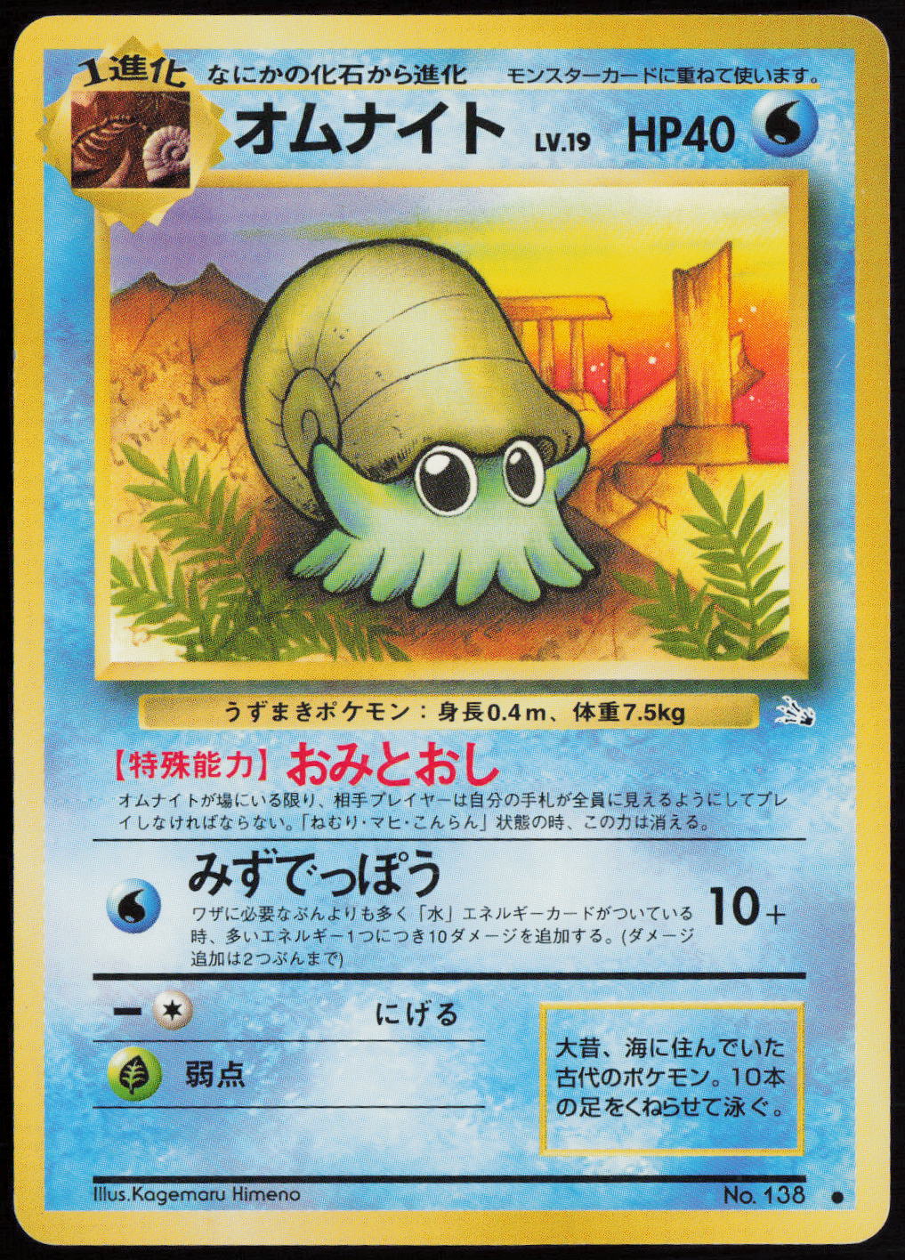 Omanyte Common Mystery of the Fossils  LP